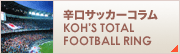 KOH'S TOTAL FOOTBALL RING